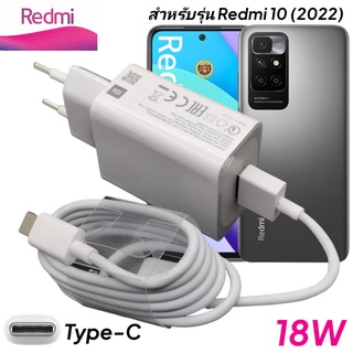 ที่ชาร์จ Redmi 10 (2022) Type-C Mi Quick Charge  หัวชาร์จ EU สายชาร์จ 2เมตร เรดมี่ ชาร์จเร็ว ชาร์จไว ชาร์จด่วน ของแท้