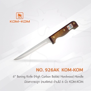 KOMKOM 926AK มีดเลาะกระดูก (คมพิเศษ) ด้ามไม้ 6 นิ้ว มีดคมคม