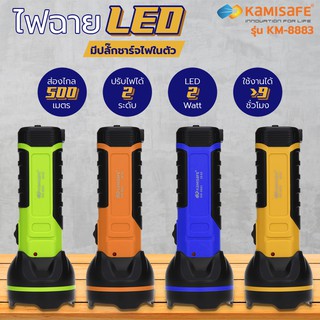 Kamisafe ไฟฉาย LED KM-8883 ชาร์จไฟบ้าน