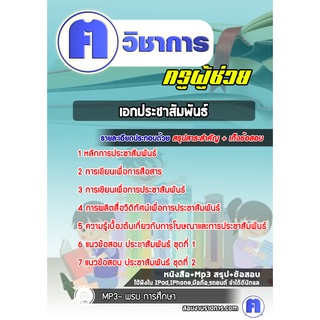 หนังสือเตรียมสอบ #เอกประชาสัมพันธ์