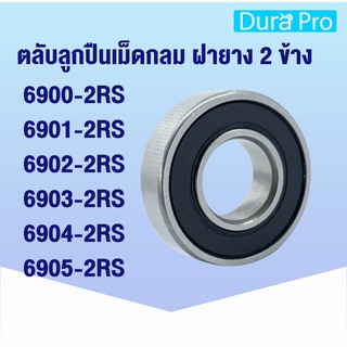 6900-2RS 6901-2RS 6902-2RS 6903-2RS 6904-2RS 6905-2RS ตลับลูกปืนเม็ดกลม (ฝายาง 2 ข้าง) ( Deep groove ball bearings )