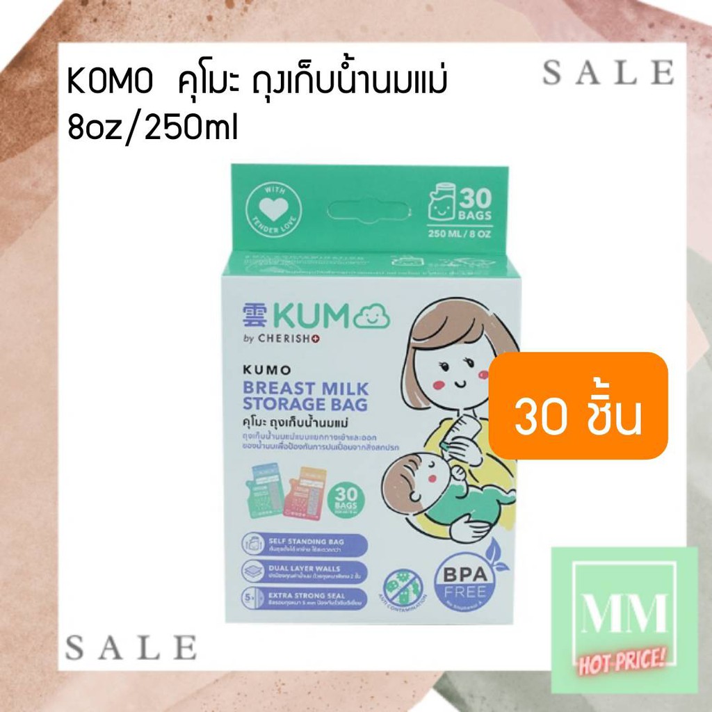KUMO Breast milk storage bag คุโมะ ถุงเก็บน้ำนมแม่ Food Grade (ไม่มีสาร BPA) 30 ชิ้น พร้อมส่ง