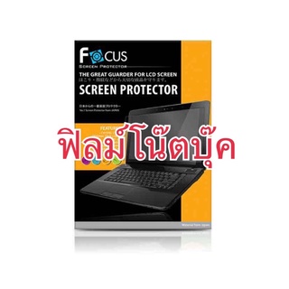 ฟิล์มโน๊ตบุ๊ค Notebook ฟิล์มกันรอยหน้าจอNote 14”  15.6” (16:9) 17.1”ฟิล์มกันรอยหน้าจอ ฟิล์มโน๊ตบุ๊ค ฟิล์มแล็ปท็อป Labtop