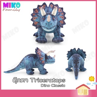 ตุ๊กตา TRICERATOPS DINO CLASSIC ขนาด 9, 12 นิ้ว ของเล่น ของเล่นเด็ก ของขวัญ งานป้าย ลิขสิทธิ์แท้