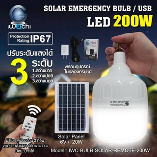 หลอดไฟฉุกเฉิน โซล่าร์เซลล์ รีโมท 200W ไอวาชิ