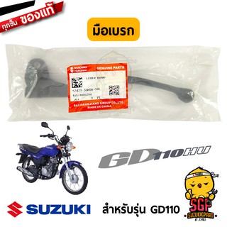 มือเบรค / มือคลัตช์ แท้ Suzuki GD110