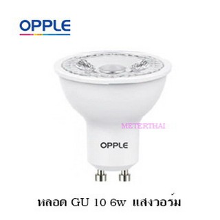 หลอด LED GU10 Warm White 220V 6W แสงวอร์ม