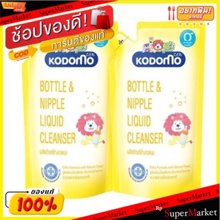 *พร้อมส่ง* [ซื้อ 1 แถม 1] KODOMO น้ำยาล้างขวดนม โคโดโม ขนาด 600 มล.แพ็ค 6 ส่งเร็ว🚛💨