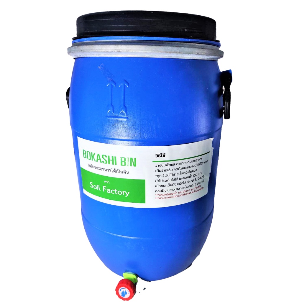 ถังหมักปุ๋ยอินทรีย์ โบกาฉึ Bokashi Bin 30 litre หมักขยะในครัวโดย อีเอ็ม Kitchen waste recycle Bin