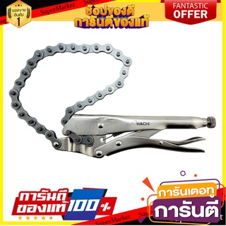 คีมจับล็อกโซ่ HACHI 20 นิ้ว คีม CHAIN LOCKING PLIER HACHI 20”