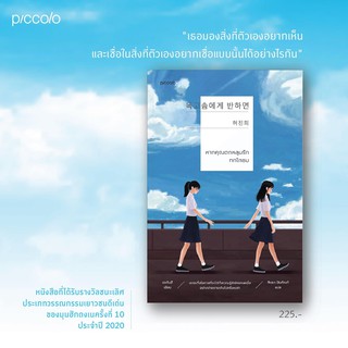 หากคุณตกหลุมรักทกโกซม : ฮอจินฮี : Piccolo