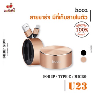 Hoco Cable สายชาร์จ รุ่น U23 มีที่เก็บสายในตัว ของดี ราคาประหยัด