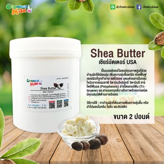 Shea Butter เชียร์บัตเตอร์ ขนาด 2 ปอนด์