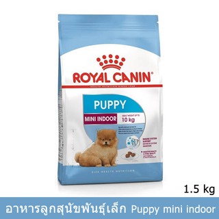 อาหารลูกสุนัขพันธุ์เล็ก Royal Canin MINI Indoor Puppy อายุหลังหย่านม-10เดือน 1.5กก. (1ถุง)