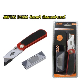 JINFENG DK808 มีดอเนกประสงค์ มีดคัตเตอร์ Utility Knife