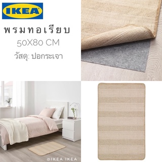 🔥พร้อมส่ง🔥IKEA_KLEJS เคลส พรมเช็ดเท้า พรมทอเรียบ ใช้ตกแต่งบ้าน สามารถใช้ได้ทั้งในและนอกบ้าน ขนาด50x80 ซม.