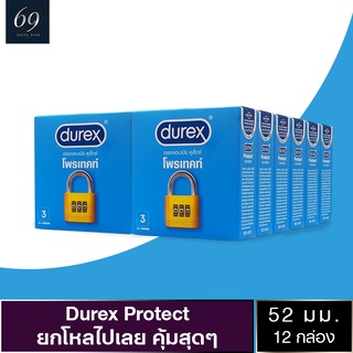 ถุงยางอนามัย ขนาด 52 มม. ดูเร็กซ์ โพรเทคท์ ถุงยาง Durex Protect สวมใส่ง่าย เจลหล่อลื่น 2 เท่า (12 กล่อง)