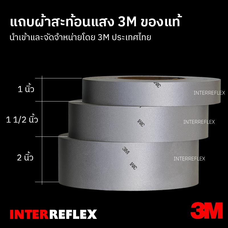 แถบผ้าสะท้อนแสง 3M 8912 ของแท้ 100% สำหรับเย็บติดชุดกู้ภัย ยาว 1 เมตร