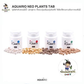 Aquario Neo Plant Tab ปุ๋ยฝังไม้น้ำ แร่ธาตุต่างๆ ทั้งระบบปุ๋ยอินทรีย์ และเคมี ให้เลือกใช้ตามที่คุณต้องการ