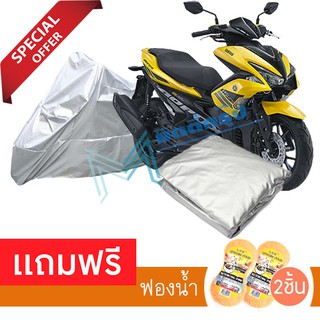 ผ้าคลุมมอเตอร์ไซค์ Yamaha Aerox กันฝน กันฝุ่น กันน้ำได้ ผ้าคลุมรถมอเตอร์ไซต์ Protective Motorcycle