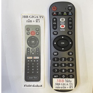 รีโมท กล่อง 3BB GIGA TV เน็ต+ทีวี