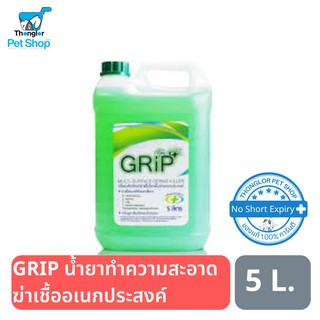 GRIP น้ำยาทำความสะอาดฆ่าเชื้ออเนกประสงค์ ขนาด 5 ลิตร