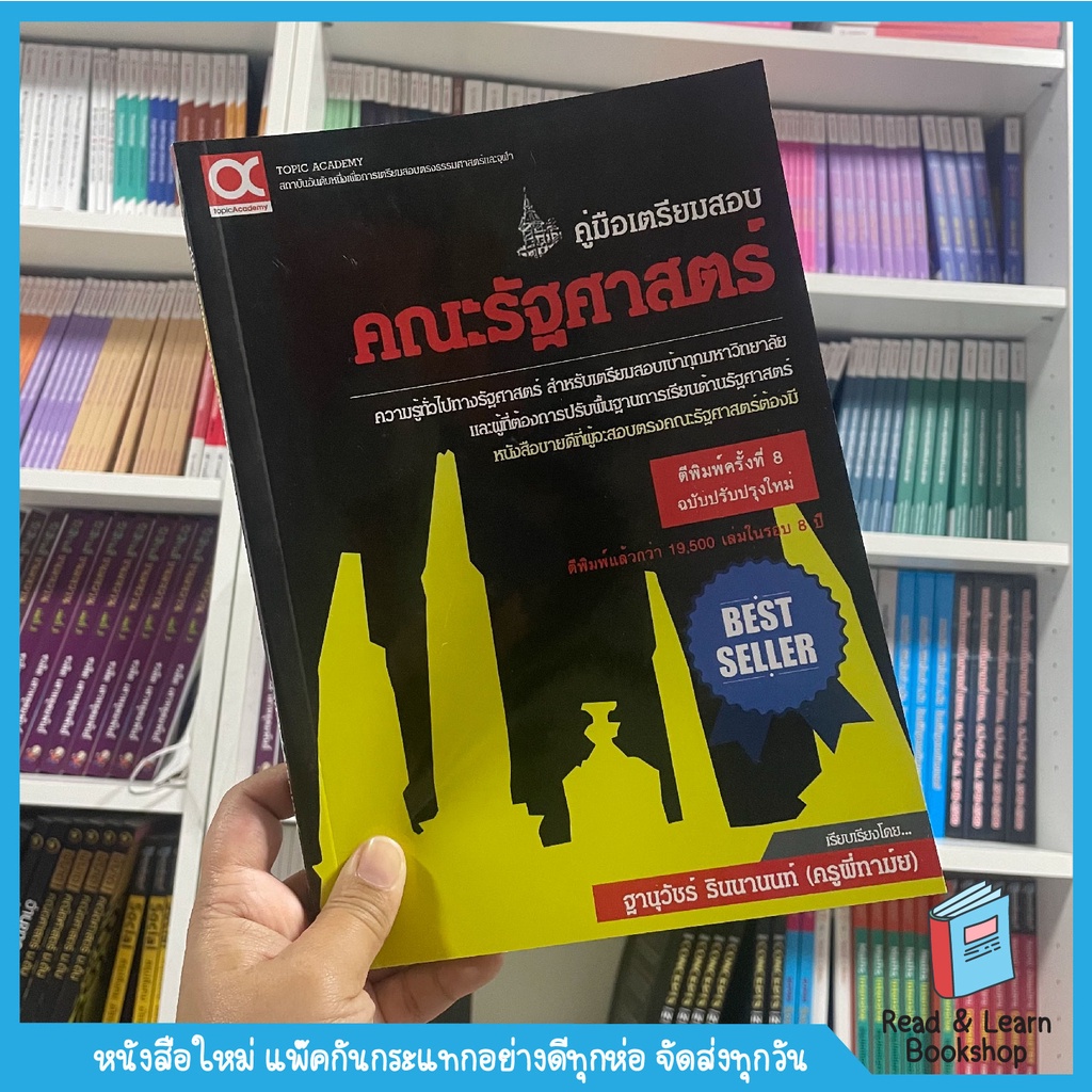 คู่มือสอบตรงคณะรัฐศาสตร์ ฉบับปรับปรุงใหม่ (Chulabook) 5231
