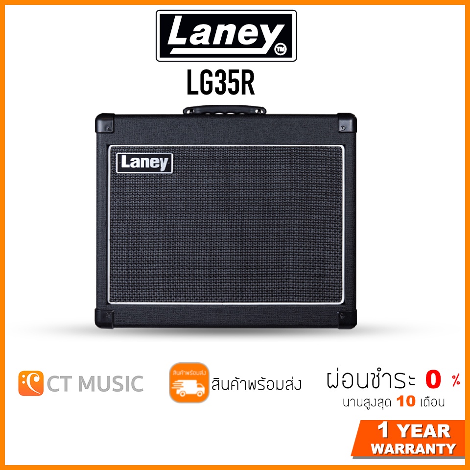 Laney LG35R แอมป์กีตาร์