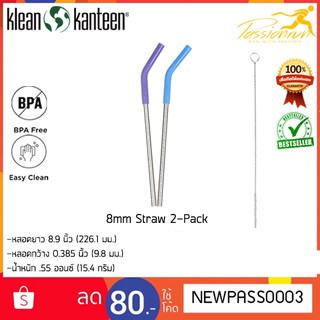 ชุดหลอด Klean Kanteen 8mm Straw 2-Pack แถมฟรีแปรงล้างหลอด