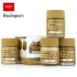 สีสูตรทินเนอร์ ชุดสีพิเศษ CS582 Mr.Hobby Color Modulation Set Dark Yellow