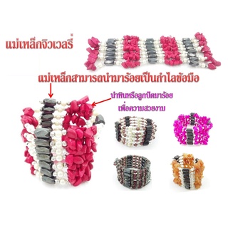 แม่เหล็ก จิวเวอร์รี่ Jewelry