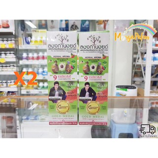 (2 หลอด) 100 g ราคาส่ง ถูกที่สุด!!! Longanoid  Warm Big size หลอดใหญ่ ขนาด 100 กรัม (ลองกานอยด์)