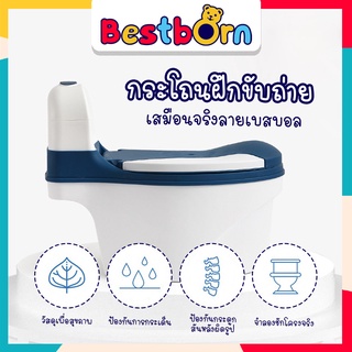 Babybestborn MK1347 กระโถนฝึกขับถ่ายเสมือนจริงลายเบสบอล สำหรับฝึกการนั่งขับถ่ายของคุณหนูๆ ทำจากพลาสติกเกรดดีเริด