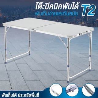 GIOCOSO Folding Table โต๊ะพับพกพา ใช้สำหรับปิคนิค ขายของ มีหูหิ้ว พับเก็บได้ ปรับความสูงได้ ขาอลูมิเนียม T2 TA