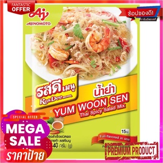 รสดีเมนูน้ำยำชนิดผง40กรัมROSDEE MENU THAI SPICY SALAD POWDER 40G.