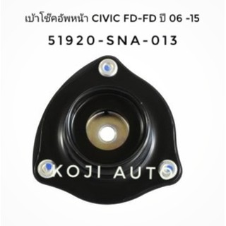 ยางเบ้าโช๊คอัพ หน้า Honda CIVIC FD - FB  ปี 2006 - 2015 (1ชิ้น)