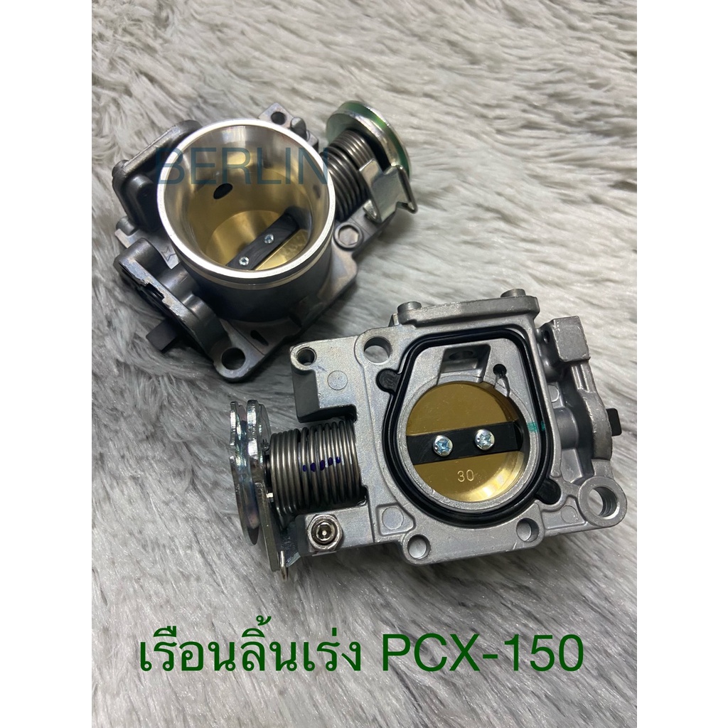 เรือนลิ้นเร่งแต่ง  เรือนลิ้นเร่ง PCX-150 (2013-2020) มี 3 ขนาดปาก #28 mm. / #30 mm. / #32 mm.