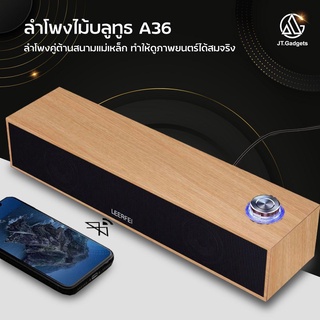 ลำโพง Speaker USB ลำโพงbluetooth  ลำโพงไม้Leerfei รุ่นA36  ลำโพงคอมพิวเตอร์ ลำโพงบลูทูธ