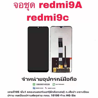 Lcd จอ จอชุด Xiaomi Redmi9a /Redmi9c