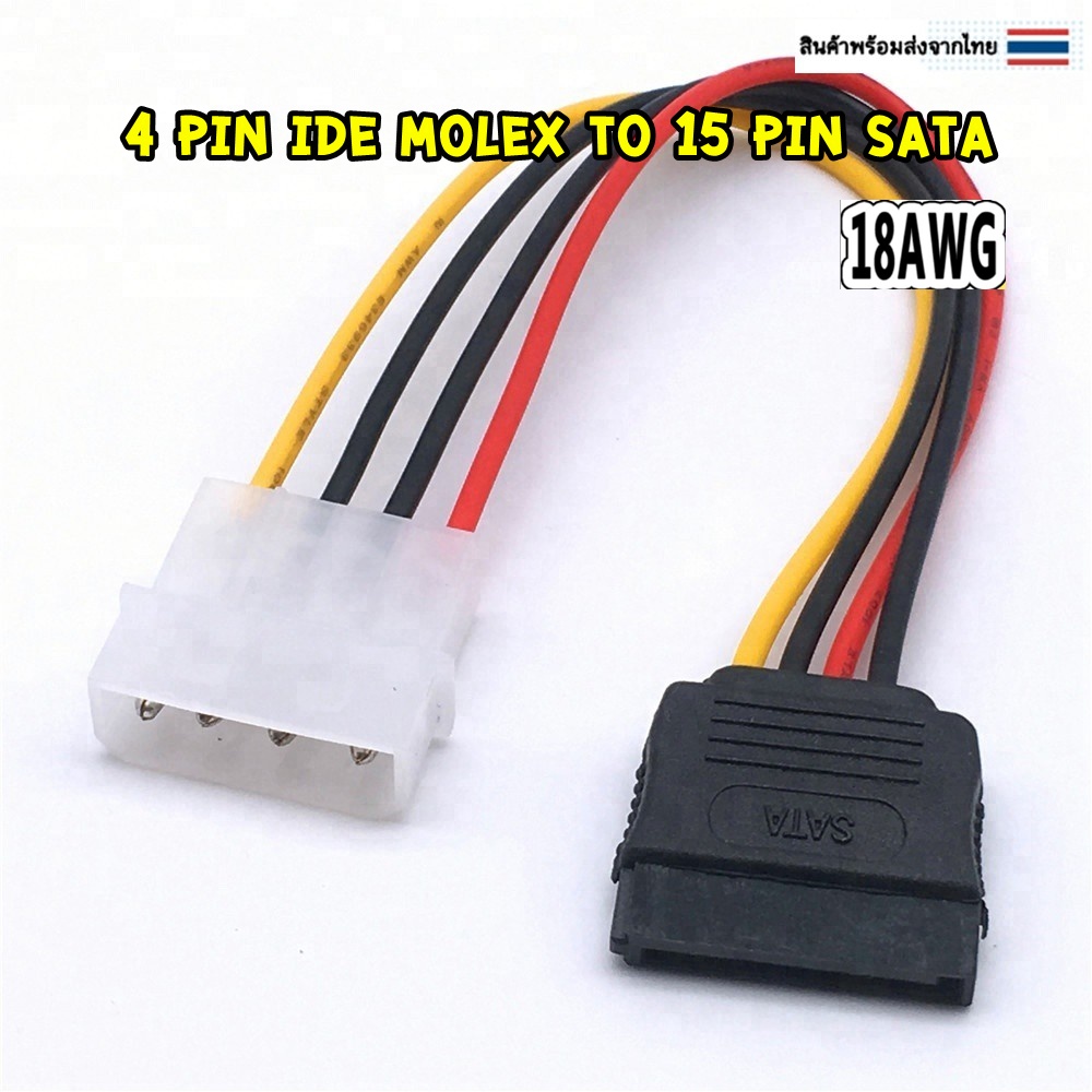 (พร้อมส่งจากไทย) สายแปลง 4 Pin Ide Molex To 15 Pin Sata อะแดปเตอร์พาวเวอร์