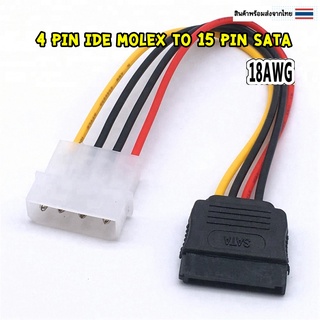 สายแปลง 4 Pin Ide Molex To 15 Pin Sata อะแดปเตอร์พาวเวอร์