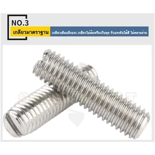 สกรู ตัวหนอน ผ่าหัว ปลายตัด สแตนเลส 304 เกลียวมิล หยาบ M2 M2.5 M3 M4 Slotted Set Screw w/ Cup Point