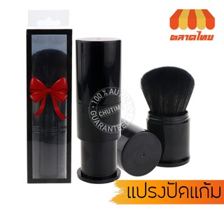 ค่าส่งถูก! Manshong แมนชอง แปรงปัดแก้ม FA-CB020056