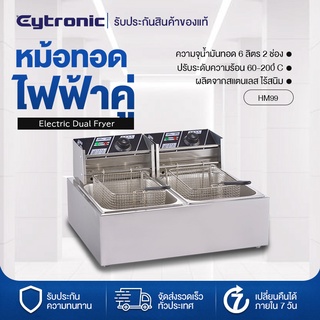 Eytronic หม้อทอดไฟฟ้า เตาทอดไฟฟ้า แบบ2หม้อ ขนาด 6+6 ลิตร หม้อทอดเพื่อการพาณิชย์ หม้อทอด เตาทอดDeep fryer