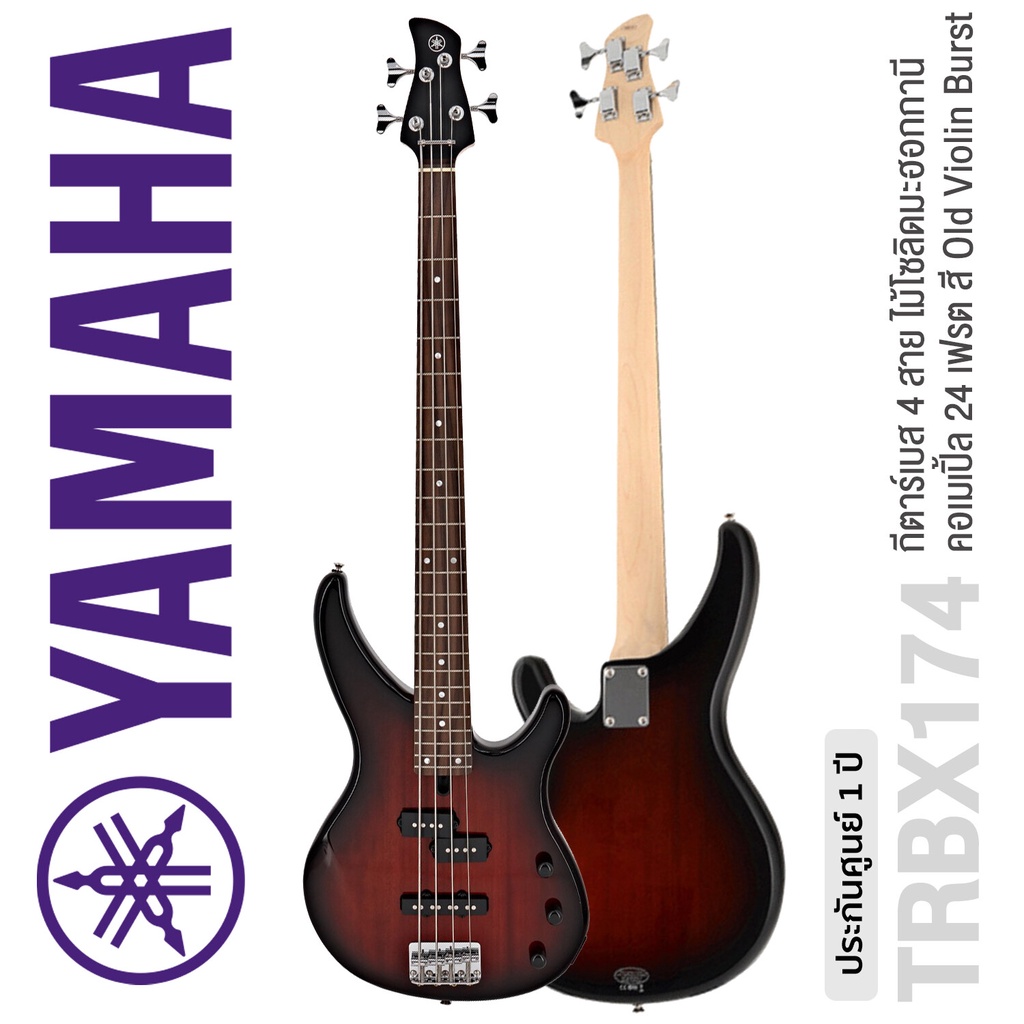 Yamaha® TRBX174 (Old Violin Burst) กีตาร์เบส 4 สาย ไม้เอลเดอร์ คอเมเปิ้ล ปิ๊กอัพแบบ PJ ** ประกันศูนย