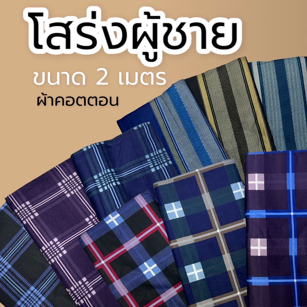 ผ้าโสร่งผู้ชาย ผ้าถุงบาติกอินโด เย็บแล้ว ใส่สบาย โสร่งชาย ผ้าถุงเย็บแล้ว เนื้อคอตตอน ผ้าถุง  (W02)