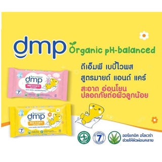 (แพ็คคู่) DMP ดีเอ็มพี เบบี้ ไวพ์ กระดาษทิชชูเปียก สำหรับเด็ก สูตรมายด์ แอนด์ แคร์