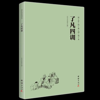 หนังสือภาษาจีน《了凡四训》เล่มละ 480 บาท