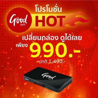 กล่องดาวเทียม Good TV ดูสำรวจโลก HD ฟรี ดูพรีเมียร์ลีกจอไม่ดำเหมาะกับทีวีจอใหญ่ สำหรับลูกค้าต้องการอุปกรณ์ครบชุด+ติดตั้ง