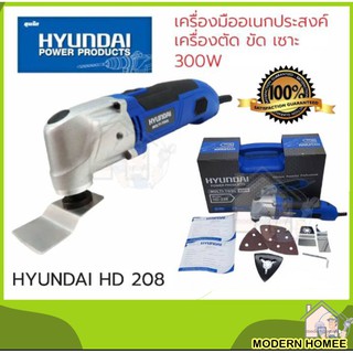 รุ่นใหม่ แถมชุดใบ 28 ชิ้น HYUNDAI HD-208 เครื่องตัดเอนกประสงค์ ตัด ขัด เซาะ